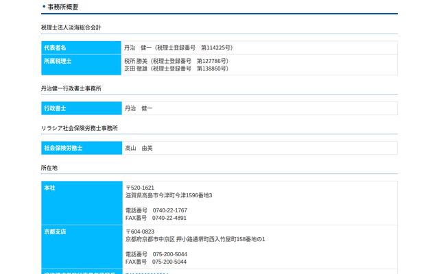 税理士法人淡海総合会計