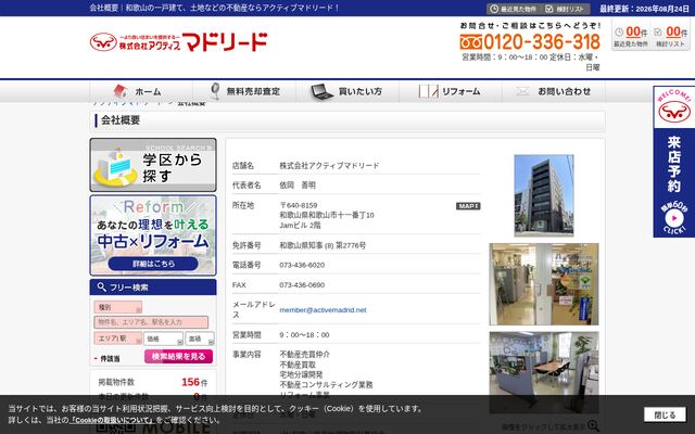 株式会社アクティブマドリードの公式サイト
