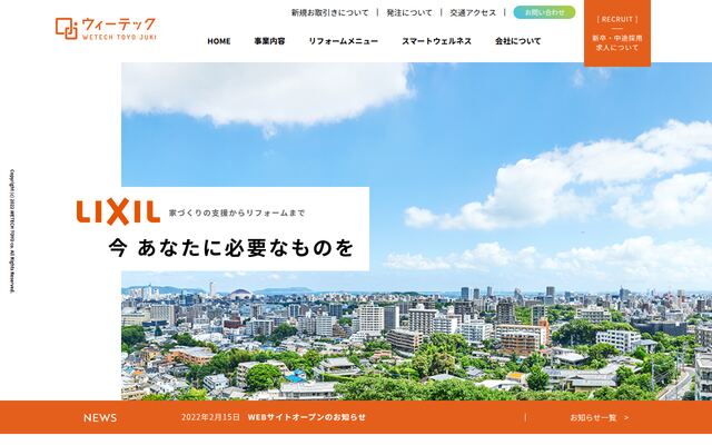 ウィーテックトーヨー住器株式会社の公式サイト