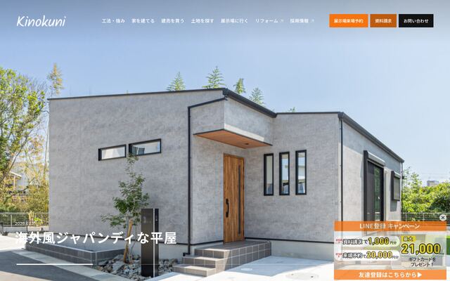 紀の国住宅株式会社の公式サイト
