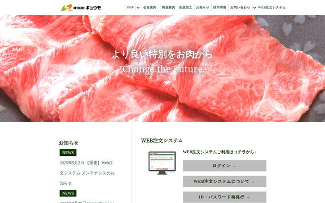 株式会社牛茂の公式サイト