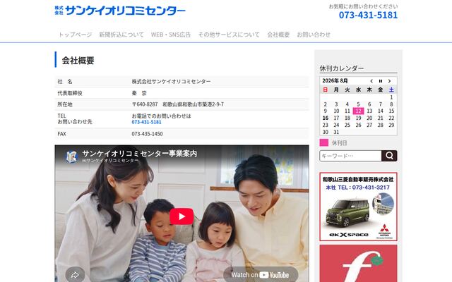 株式会社サンケイオリコミセンターの公式サイト