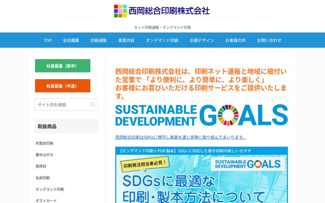 西岡総合印刷株式会社の公式サイト