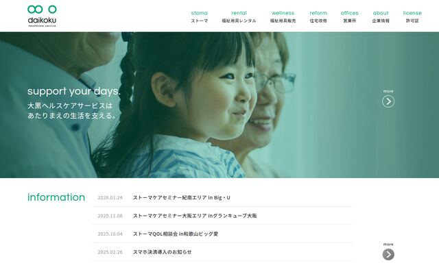 株式会社大黒ヘルスケアサービスの公式サイト