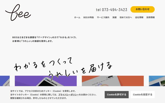 株式会社ＢＥＥの公式サイト
