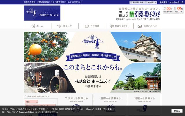 株式会社ホームズの公式サイト