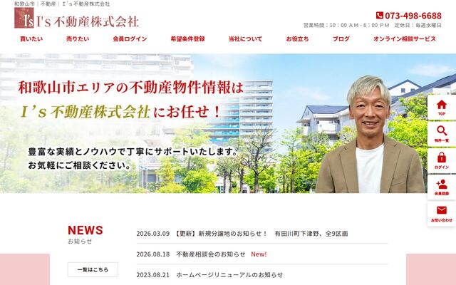 Ｉ’ｓ不動産株式会社の公式サイト