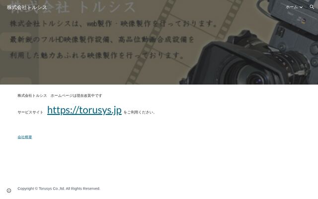 株式会社トルシス
