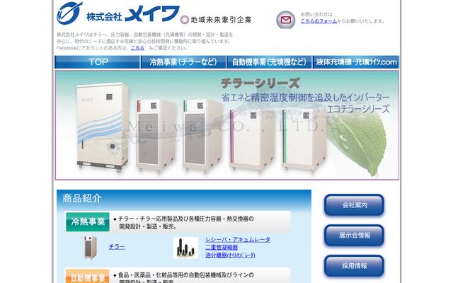 株式会社メイワの公式サイト