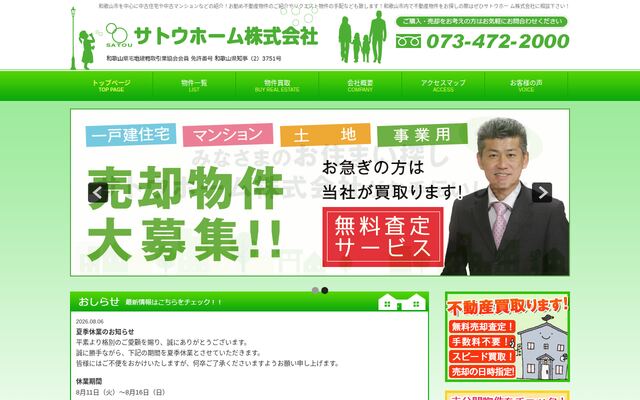 サトウホーム株式会社の公式サイト