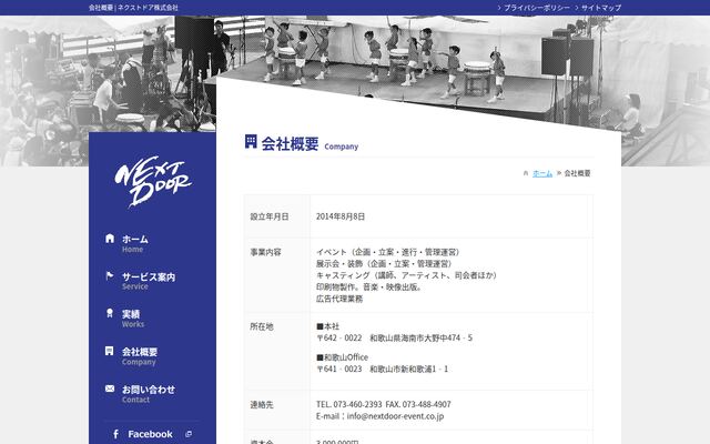 ネクストドア株式会社の公式サイト