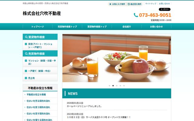 株式会社穴吹不動産の公式サイト