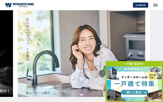 株式会社ウィザースホーム