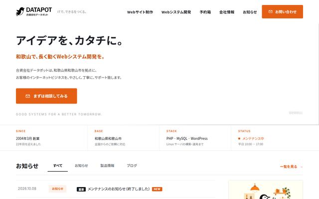 合資会社データポット