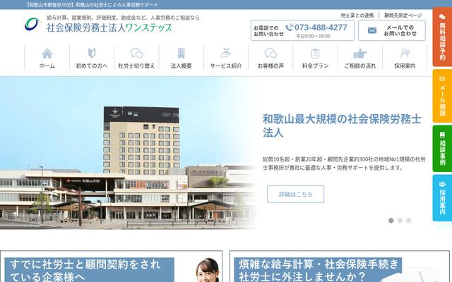 社会保険労務士法人ワンステップ