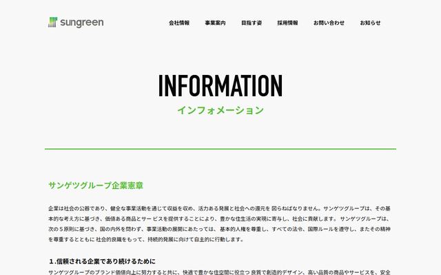 株式会社サングリーンの公式サイト