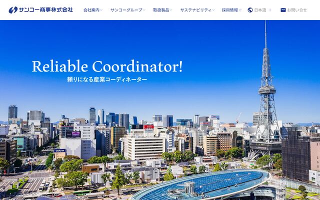 サンコー商事株式会社の公式サイト