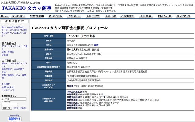 株式会社タカマ商事の公式サイト