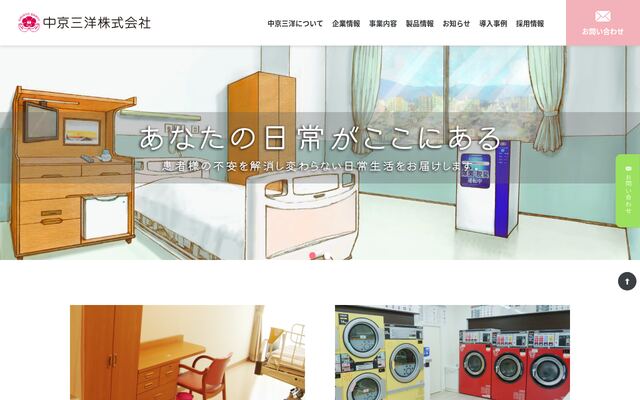 中京三洋株式会社の公式サイト