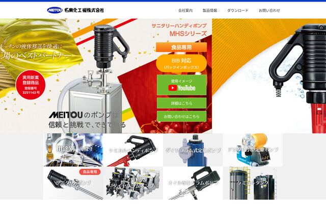 名東化工機株式会社の公式サイト
