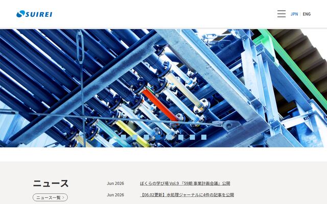株式会社スイレイの公式サイト
