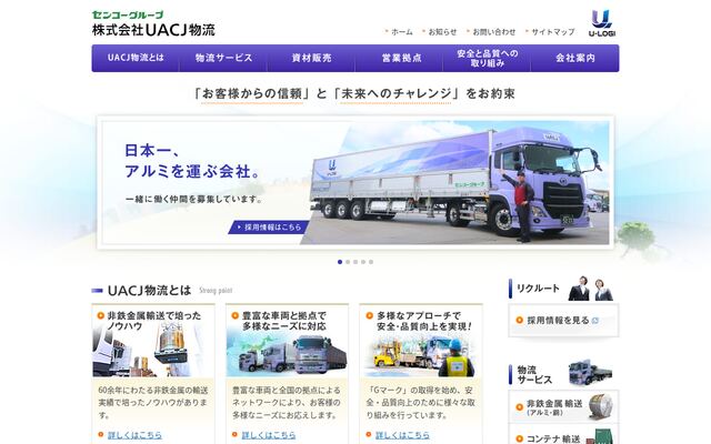 株式会社ＵＡＣＪ物流の公式サイト