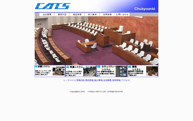 中京音機株式会社の公式サイト