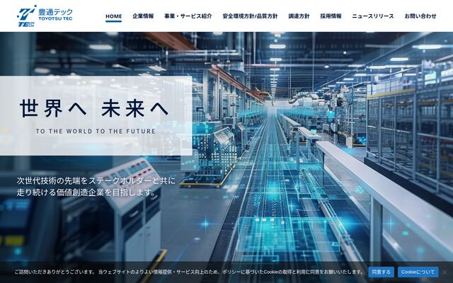 株式会社豊通テックの公式サイト