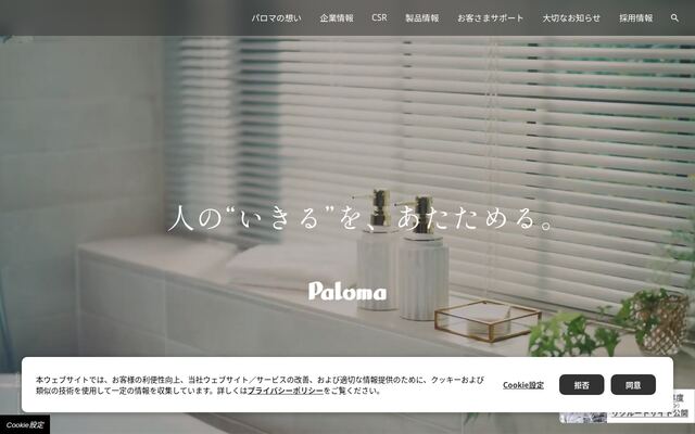 株式会社パロマ