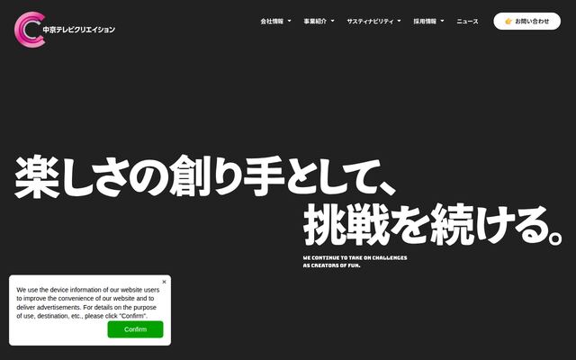 株式会社中京テレビクリエイション