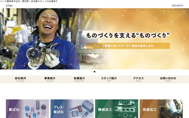 イハラ鋼業株式会社の公式サイト