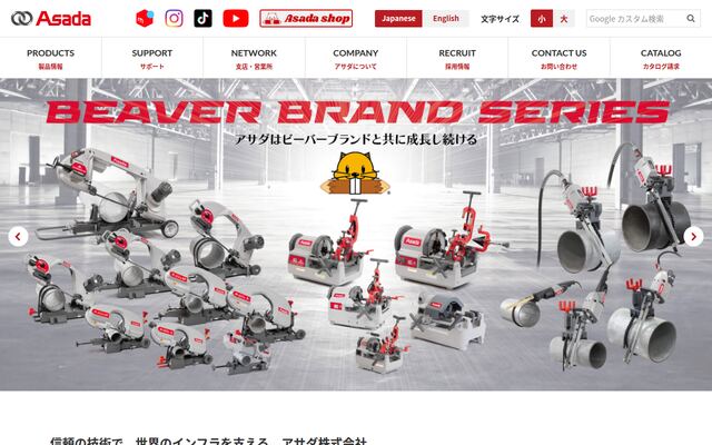 アサダ株式会社の公式サイト