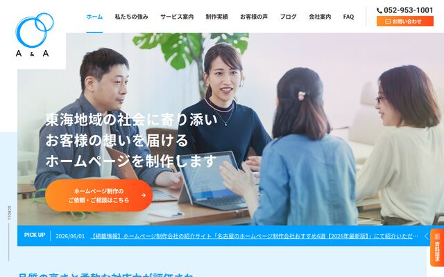 株式会社エーアンドエーの公式サイト
