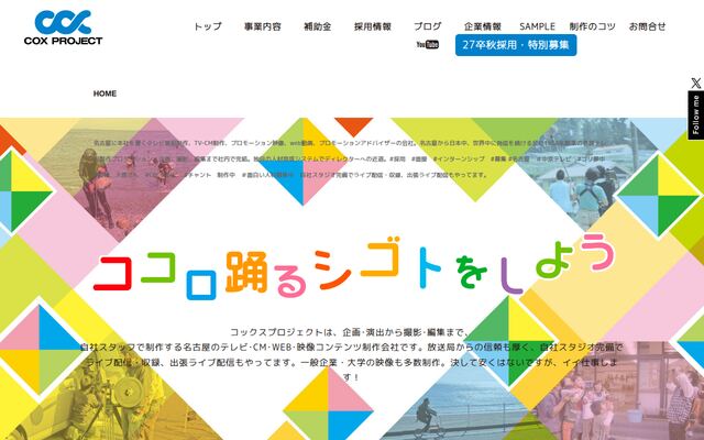 株式会社コックスプロジェクトの公式サイト