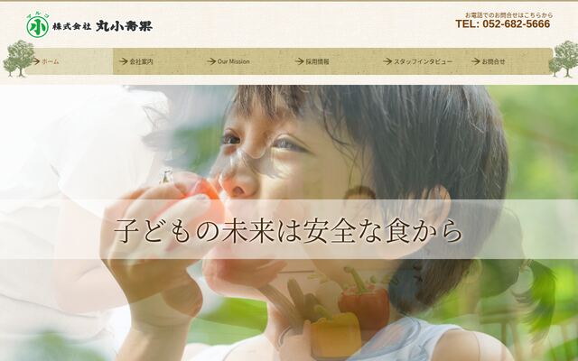 株式会社丸小青果の公式サイト