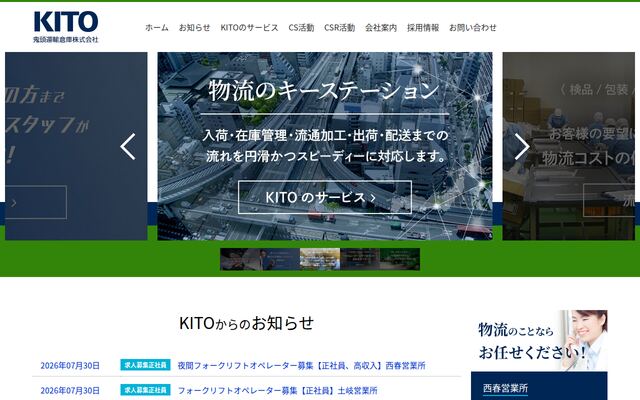 鬼頭運輸倉庫株式会社