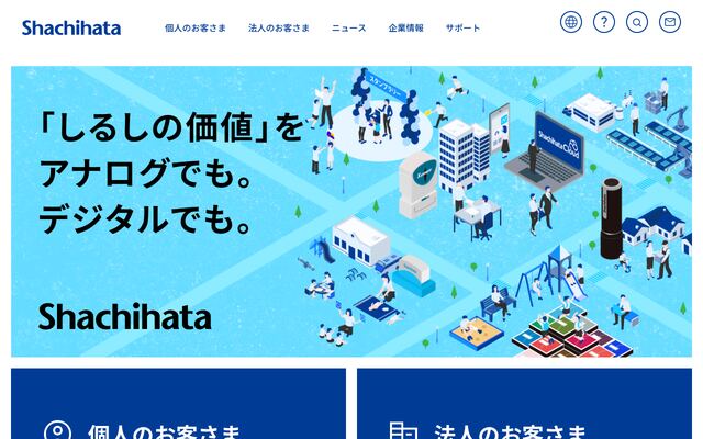 シヤチハタ株式会社の公式サイト