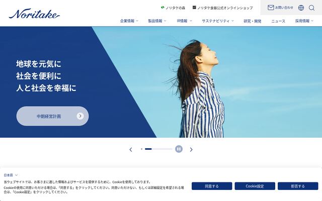 ノリタケ株式会社の公式サイト