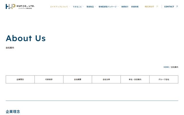 エイチアップ株式会社の公式サイト