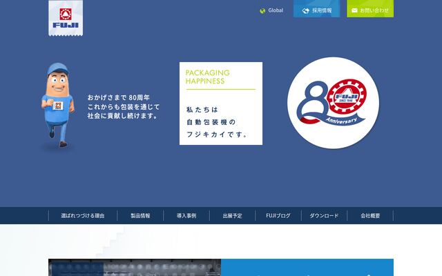 株式会社フジキカイの公式サイト