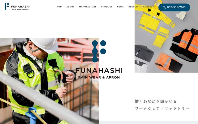 船橋株式会社の公式サイト