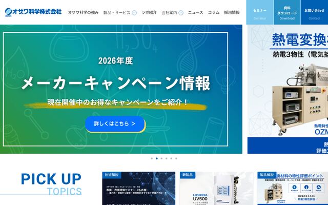 オザワ科学株式会社の公式サイト