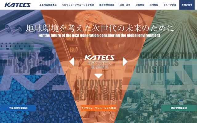 株式会社カテックスの公式サイト