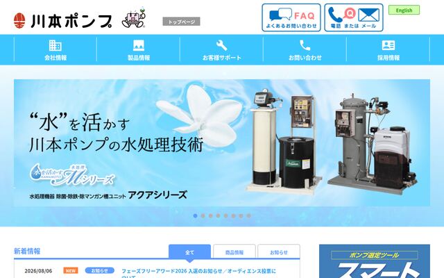 株式会社川本製作所の公式サイト