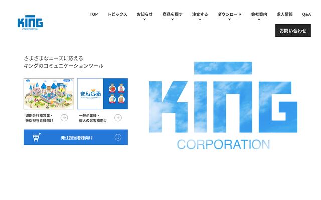 株式会社キングコーポレーションの公式サイト