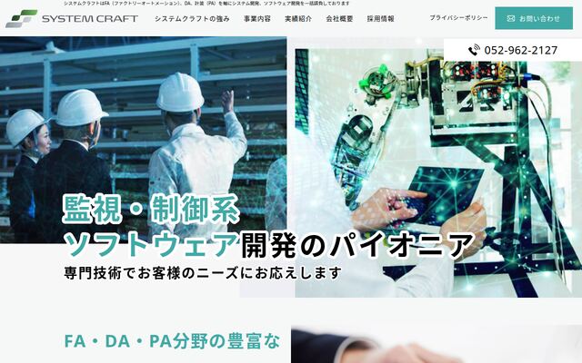 株式会社システムクラフトの公式サイト