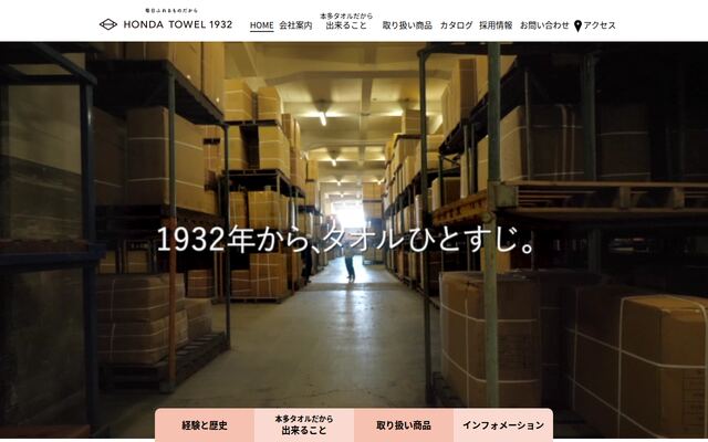 本多タオル株式会社