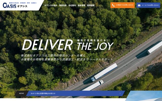 株式会社オアシスの公式サイト