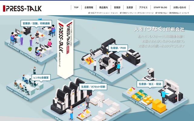 株式会社プレス・トークの公式サイト