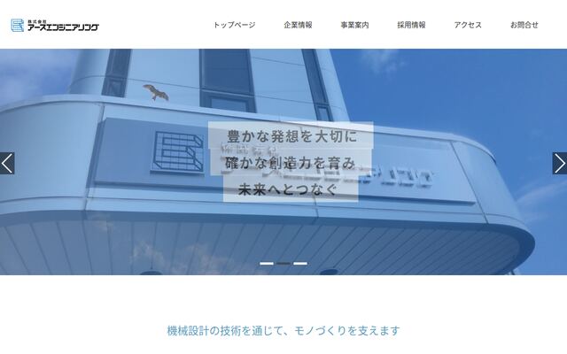 株式会社アースエンジニアリングの公式サイト
